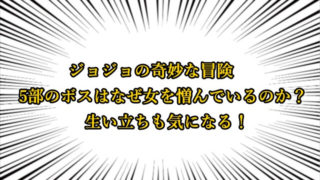 ディオの幼少期はどんな子 ジョルノと似てる ずっとワルだったのか考察してみた ジョジョの奇妙な冒険考察ネタバレblog