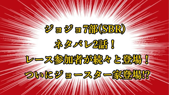 ジョジョ6部 漫画ネタバレ18話 徐倫と承太郎の思いはかみ合わないまま ジョジョの奇妙な冒険考察ネタバレblog