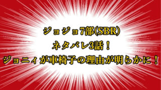 ジョジョ7部 Sbr 漫画ネタバレ1話 スティールボールランついに開幕 ジョジョの奇妙な冒険考察ネタバレblog