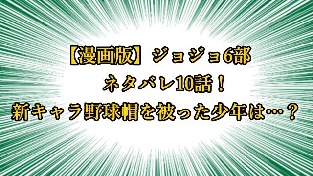 ジョジョ7部 Sbr 漫画ネタバレ11話 ディオの言う通り後は脚力だけの勝負に ジョジョの奇妙な冒険考察ネタバレblog