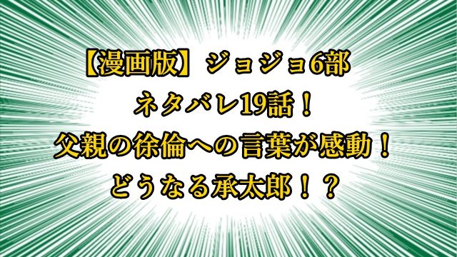 ジョジョ6部漫画ネタバレ1話 ストーンオーシャンで初の女性キャラが主役 ジョジョの奇妙な冒険考察ネタバレblog