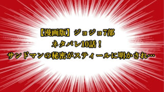 ジョジョ7部 Sbr 漫画ネタバレ11話 ディオの言う通り後は脚力だけの勝負に ジョジョの奇妙な冒険考察ネタバレblog