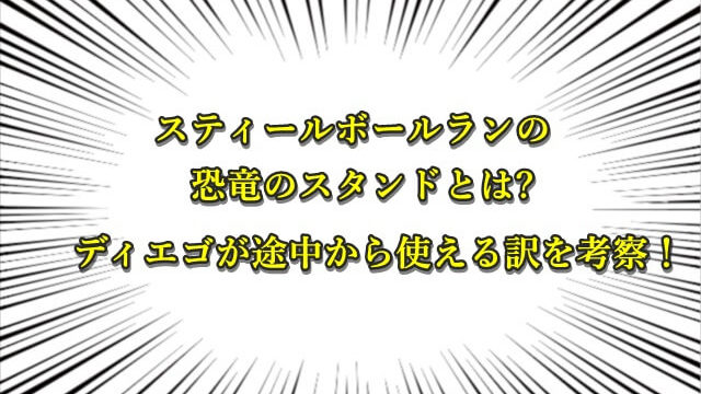 ジョジョの奇妙な冒険考察ネタバレblog ジョジョの漫画やアニメのネタバレblog