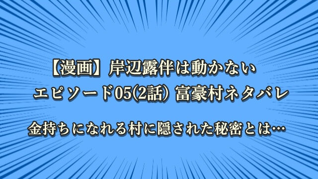 ジョジョ6部 漫画ネタバレ6話 先の読めないグェスの行動に注目 ジョジョの奇妙な冒険考察ネタバレblog