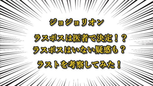 ジョジョ6部のラストにいたヒッチハイクの人物は誰 世界観も解説 ジョジョの奇妙な冒険考察ネタバレblog